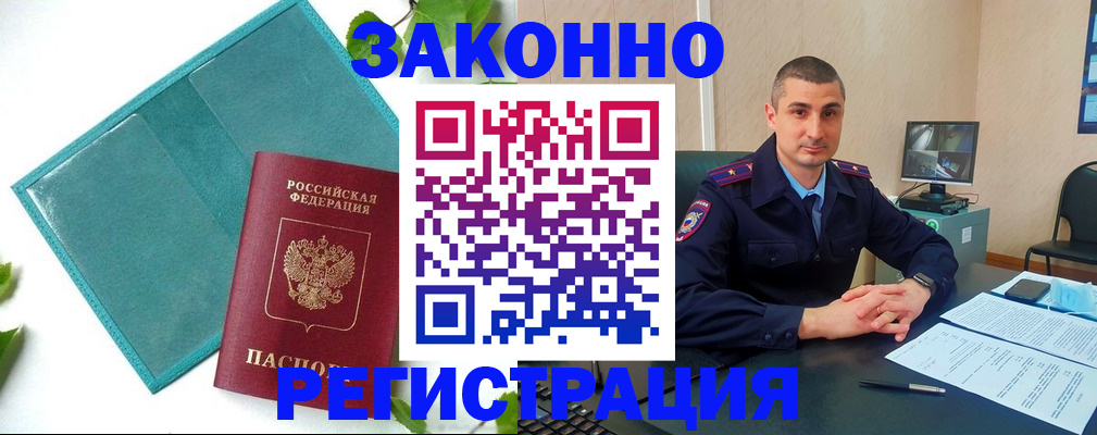 купить прописку в Кувандыке