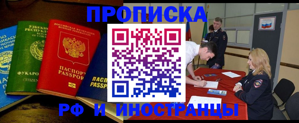 прописка 2025 в Кувандыке