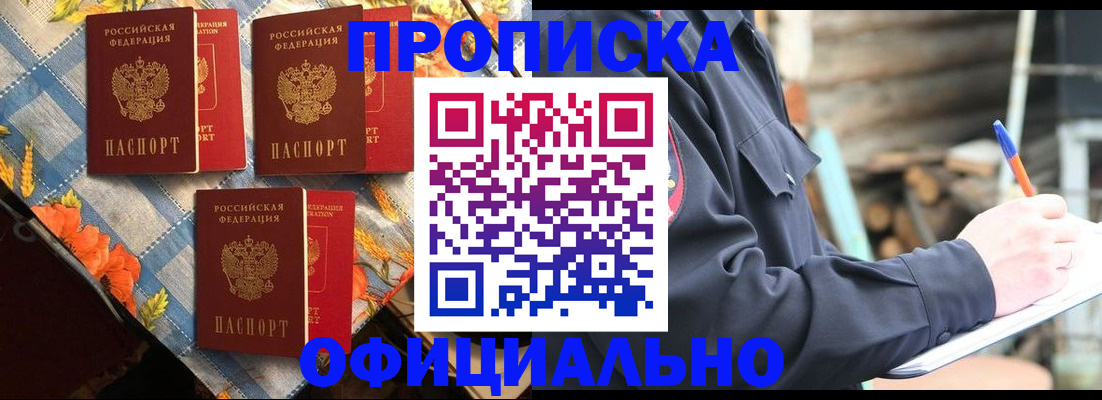 прописка штамп в Кувандыке