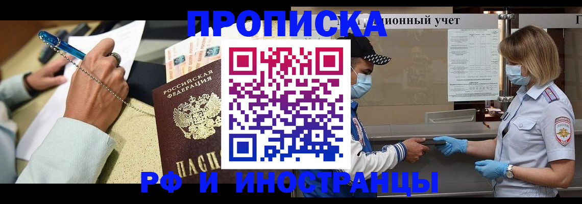 прописка законно в Кувандыке